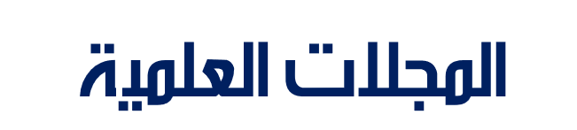المجلات العلمية
